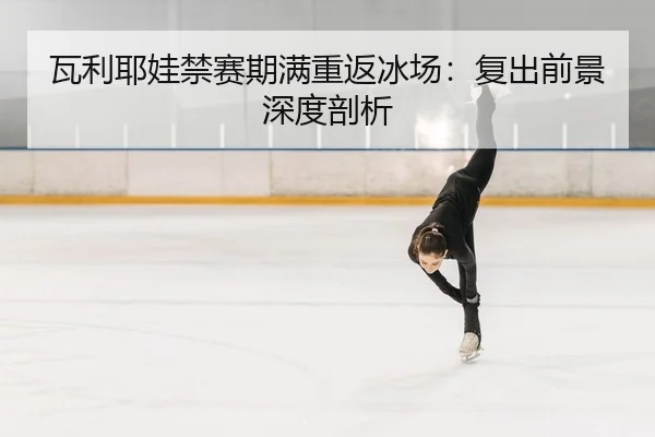 wa-li-ye-wa-jin-sai-qi-man-chong-fan-bing-chang-fu-chu-qian-jing-shen-du-pou-xi-2-100.jpg